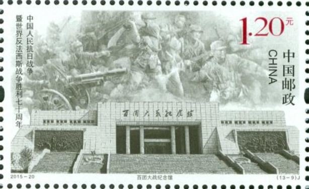 70th Anniversary of the End of World War II