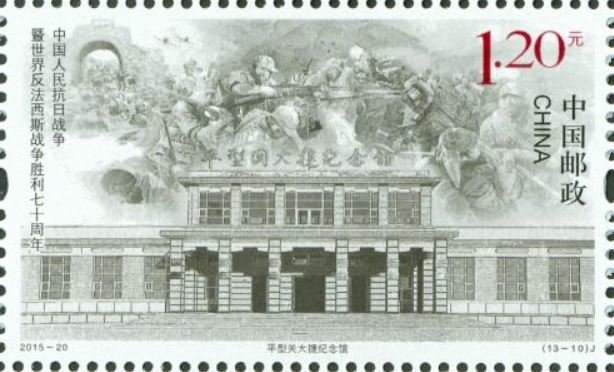 70th Anniversary of the End of World War II
