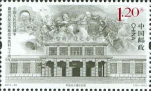 Stamp, 70th Anniversary of the End of World War II, China, People's Republic,  