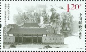 Stamp, 70th Anniversary of the End of World War II, China, People's Republic,  