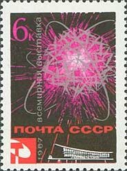 Stamp, Image of atom, Soviet Union, USSR,  , World Exhibitions