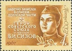 Stamp, Hero of USSR Lt. B.I.Sizov (1921-1945), Soviet Union, USSR,  , Second World War, Heroes