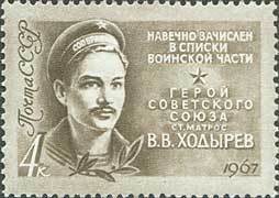 Hero of USSR Guard Seaman V.V.Hodyrev (1923-1944)