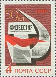 50th Anniversary of Newspaper Izvestia.