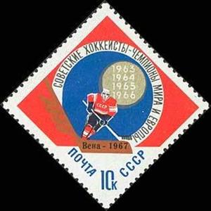 Stamp, Victory in World Ice Hockey Championship., Soviet Union, USSR,  , Sport, Ice-hockey