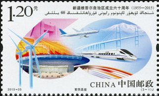 Stamp, 60th Anniversary of Xinjiang Uygur Autonomous Region, China, People's Republic,  