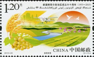 Stamp, 60th Anniversary of Xinjiang Uygur Autonomous Region, China, People's Republic,  