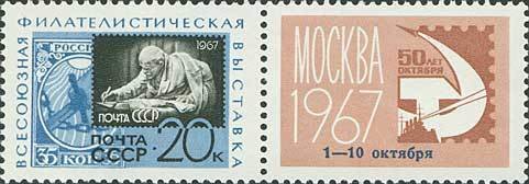 Se-tenant, All-Union Exhibition "50th Anniversary of October", Soviet Union, USSR,  