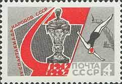 4th All-Union Spartakiada.