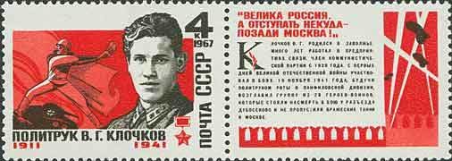 Hero of USSR V.G.Klochkov.