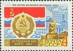 Stamp, Estonian arms and flag, Soviet Union, USSR,  