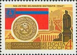 Stamp, Georgian arms and flag, Soviet Union, USSR,  