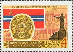 Stamp, Kirgisian arms and flag, Soviet Union, USSR,  
