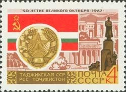 Stamp, Tadzhik arms and flag, Soviet Union, USSR,  