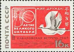 Soviet-Japanese Friendship.