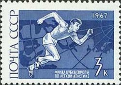 Stamp, Running (Europa Cup Games), Soviet Union, USSR,  