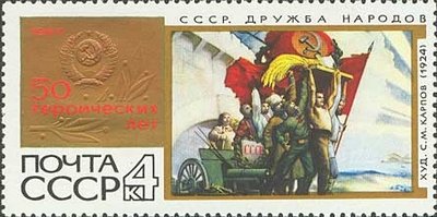 Stamp, "Peoples Friendship" (1924, S. Karpov), Soviet Union, USSR,  