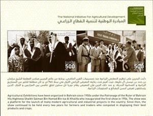 Souvenir Sheet, National Initiative for Agricultural Development, Bahrain,  