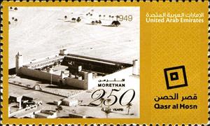 Stamp, Qasr Al Hosn, United Arab Emirates,  