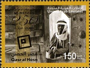 Stamp, Qasr Al Hosn, United Arab Emirates,  