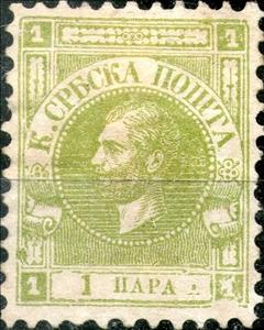 Stamp, Prince Michael, Serbia,  