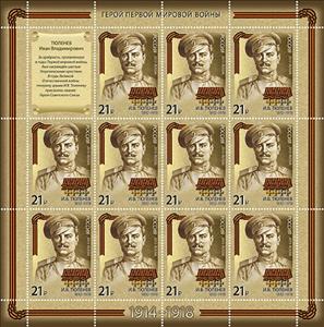 Mini Sheet, Tyulenev I.V. (1892-1978), Russia,  