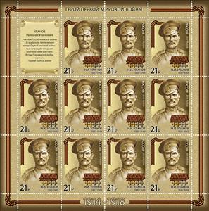 Mini Sheet, Ulanov N.I. (1881-1948), Russia,  