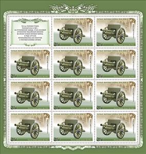 Mini Sheet, The 76.2 mm Field Rapid-Firing Gun, Russia,  