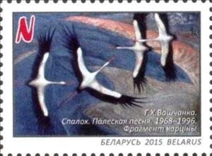 Stamp, Gavriil Vashchenko. Flash of summer lightning., Belarus,  , Paintings