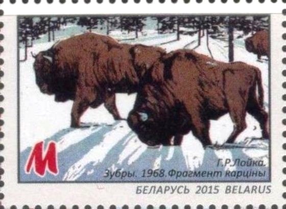 Gennady Loyko. Aurochs. 1968.