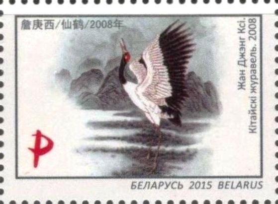 Zhan Geng Xi. China crane. 2008