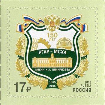 150 years since the founding of the Russian State Agrarian …