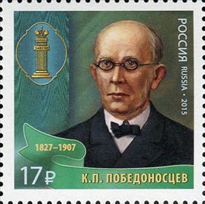 Stamp, K.P. Pobedonostsev (1827-1907), Russia,  , Lawyers