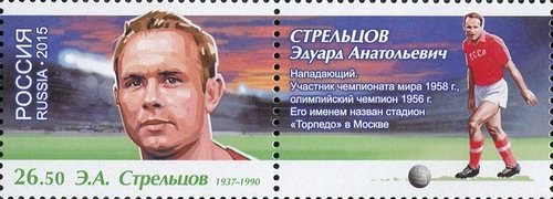 E.A. Streltsov (1937-1990)