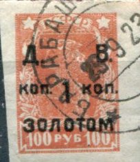 Stamp, Tchita, Russia, Offices Abroad,  