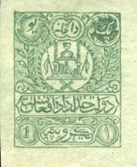Stamp, State crest, Afghanistan,  , Coats of Arms