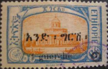 Stamp, 1g on 6g, Ethiopia,  