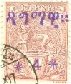 Coats of Arms surcharged in violet