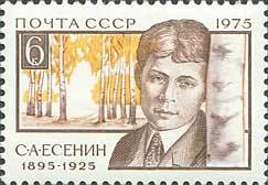 80th Birth Anniversary of S.A.Esenin.