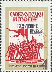 175th Anniversary of "Tale of Igor' Campaign" Publication