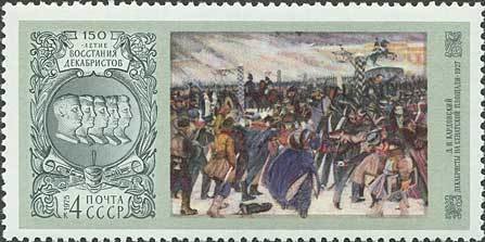 Stamp, 150th Anniversary of Decembrist Rising., Soviet Union, USSR,  , Paintings, Art