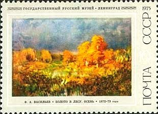 Stamp, Swamp forest. Autumn, 1873, Soviet Union, USSR,  , Paintings, Art