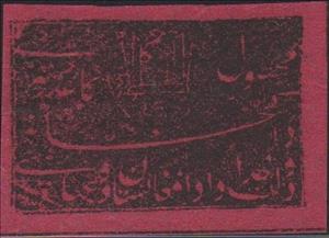 Stamp, Mirab Mosque, Readingdesk and Flags, Afghanistan,  , Flags, Mosque