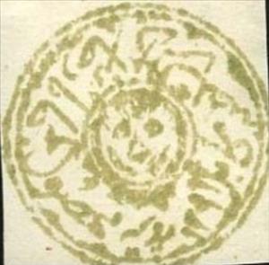 Stamp, Tigers Head, Afghanistan,  