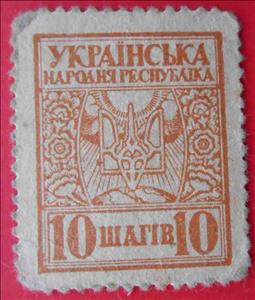 Stamp, Republic's Trident Emblem, Ukraine,  