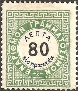 Stamp, Vienna issue A, Greece,  