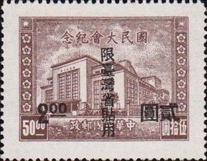 Stamp, Assembly house, Nanking, Taiwan (Republic of China),  , Buildings, Parliaments