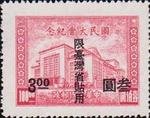 Stamp, Assembly house, Nanking, Taiwan (Republic of China),  , Buildings, Parliaments
