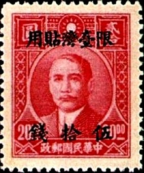 Stamp, Sun Yat-sen (1866-1925), Taiwan (Republic of China),  , Freedom Fighters, Revolutionaries