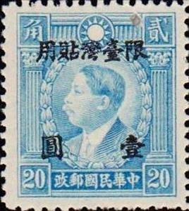 Stamp, Huang Xing (1873-1916), Taiwan (Republic of China),  , Freedom Fighters, Revolutionaries